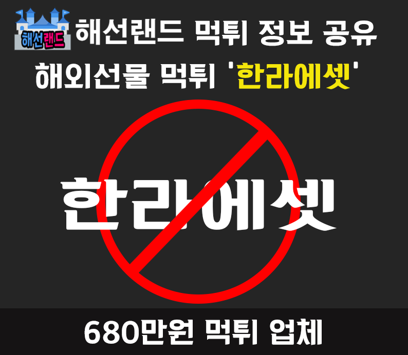 한라에셋 해외선물대여업체 먹튀사례