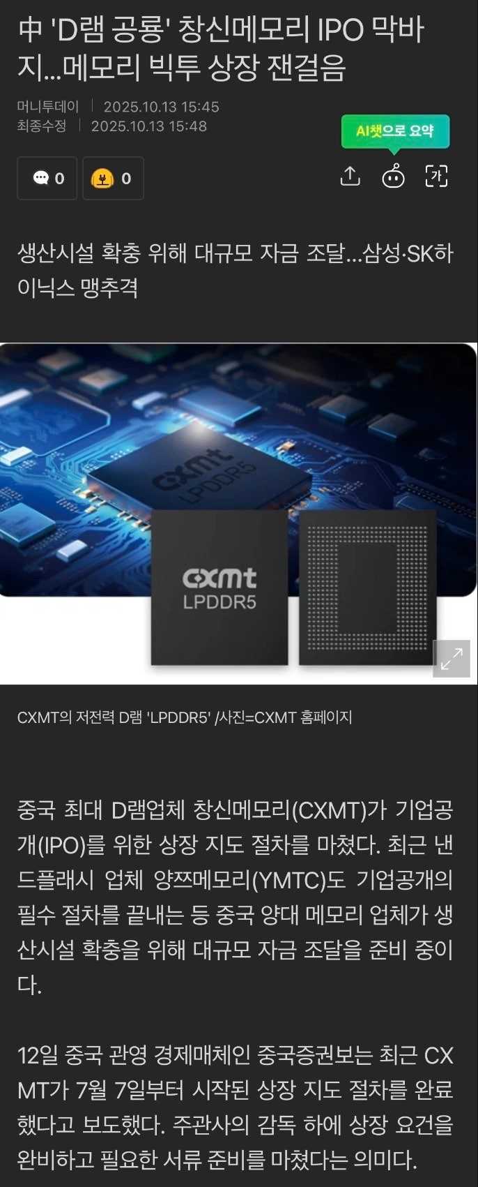 삼성에서 수조원대 D램 기술 뜯어가 중국 최초로 D램 개발한 CXMT 근황