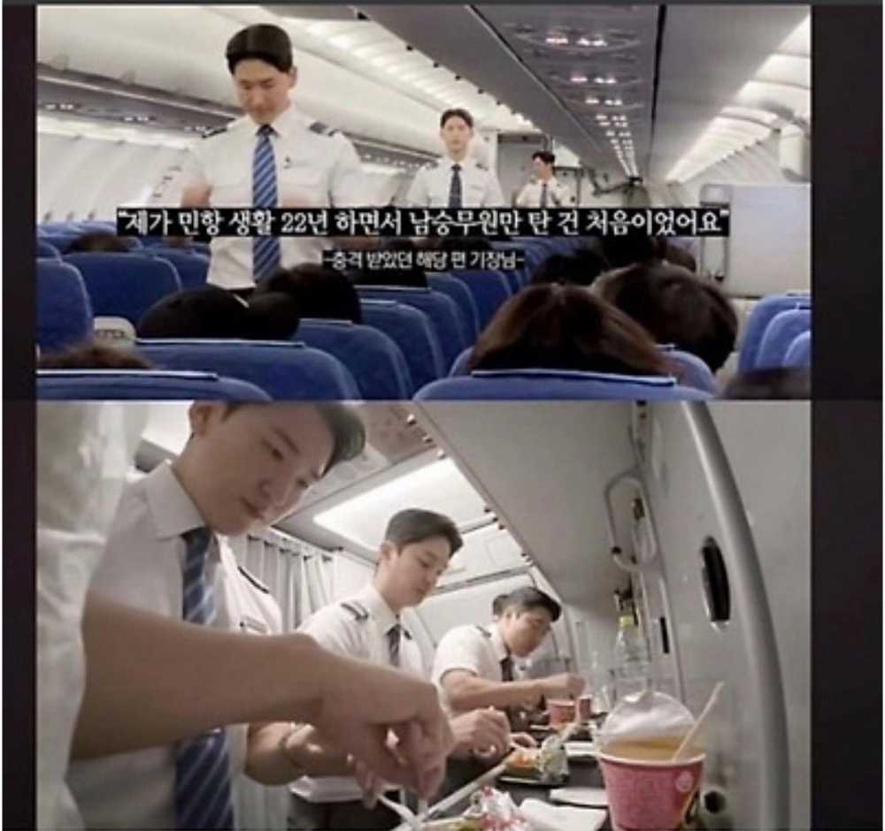 남자 승무원만 탔을때 일어나는 일ㅋㅋjpg