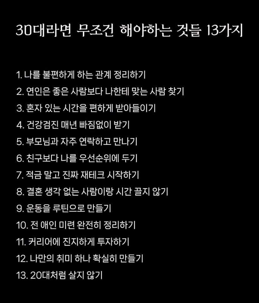 30대에 해야 하는 것
