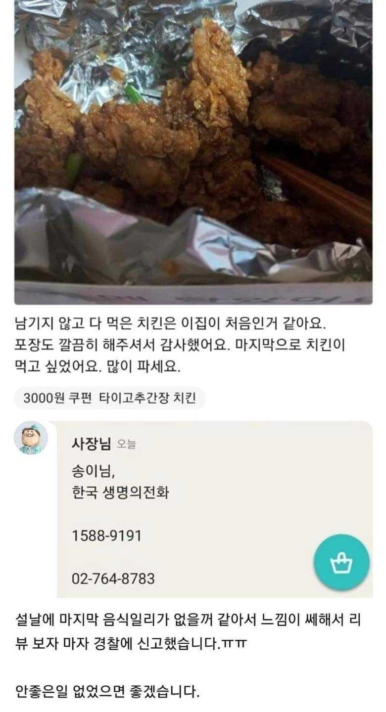 느낌이 싸했던 치킨집 사장님 ㅠㅠ