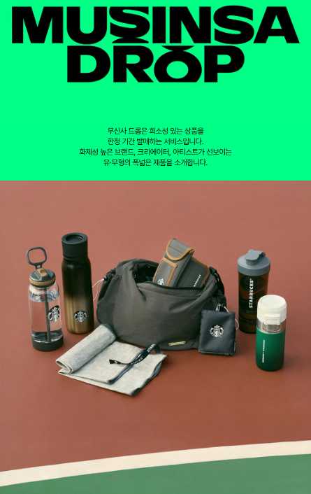 무신사에 입점한다는 스타벅스 jpg