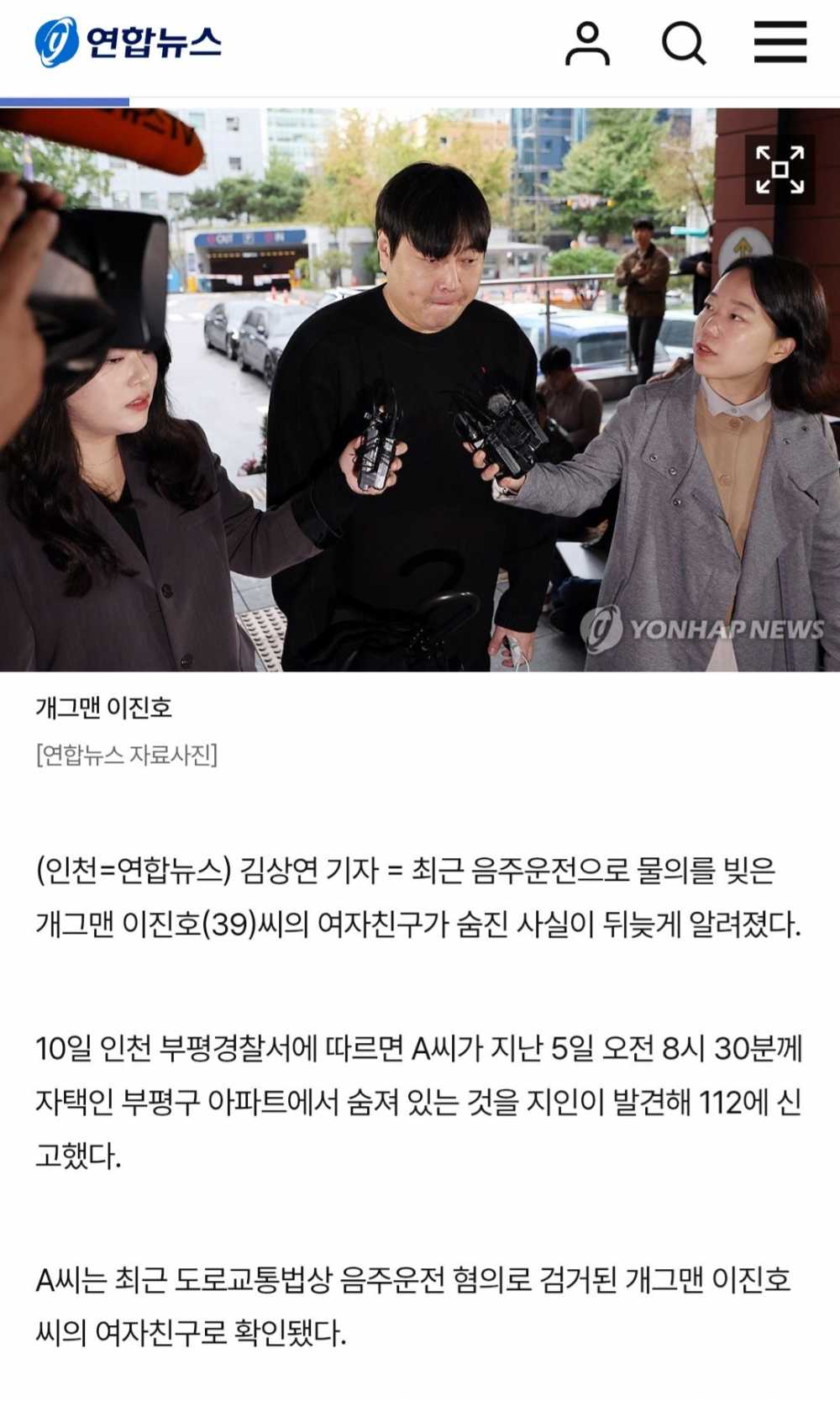 음주운전 물의 개그맨 이진호 여자친구, 자택서 숨진 채 발견..