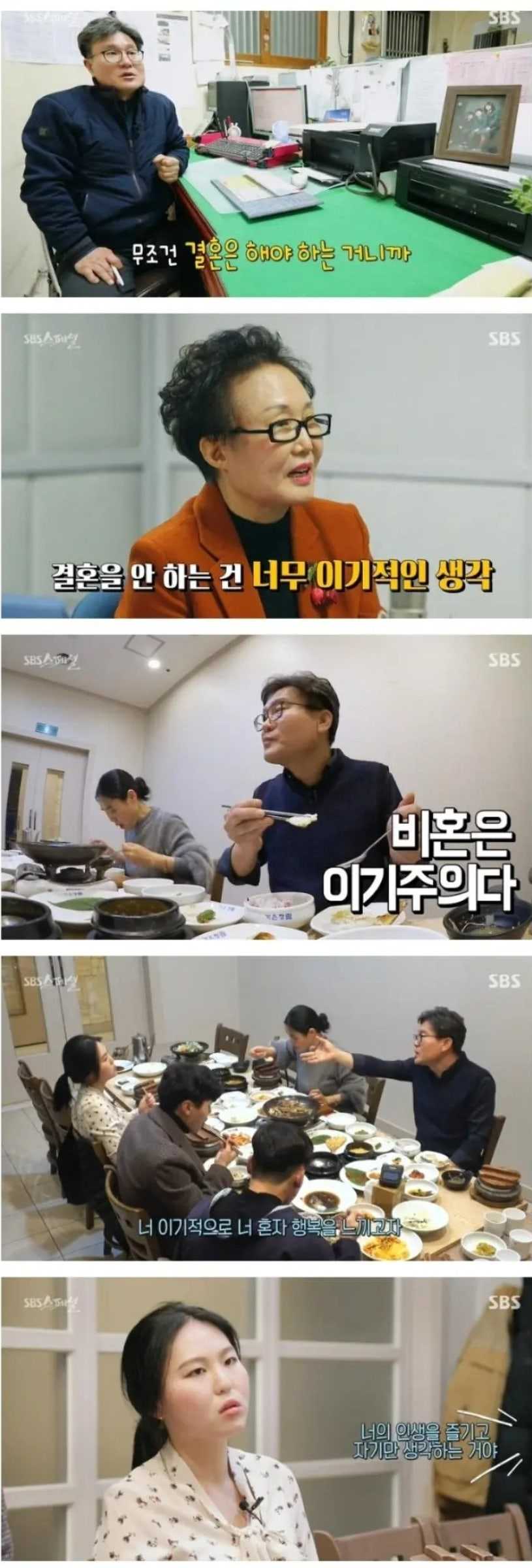 결혼하라고 잔소리 하는 이유jpg