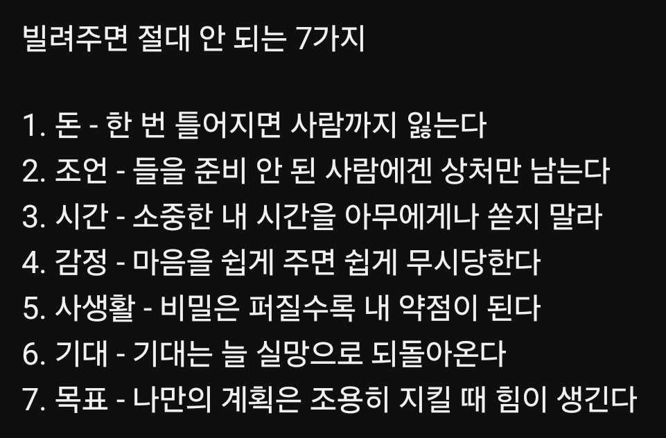 빌려주면 안 되는 7가지.jpg