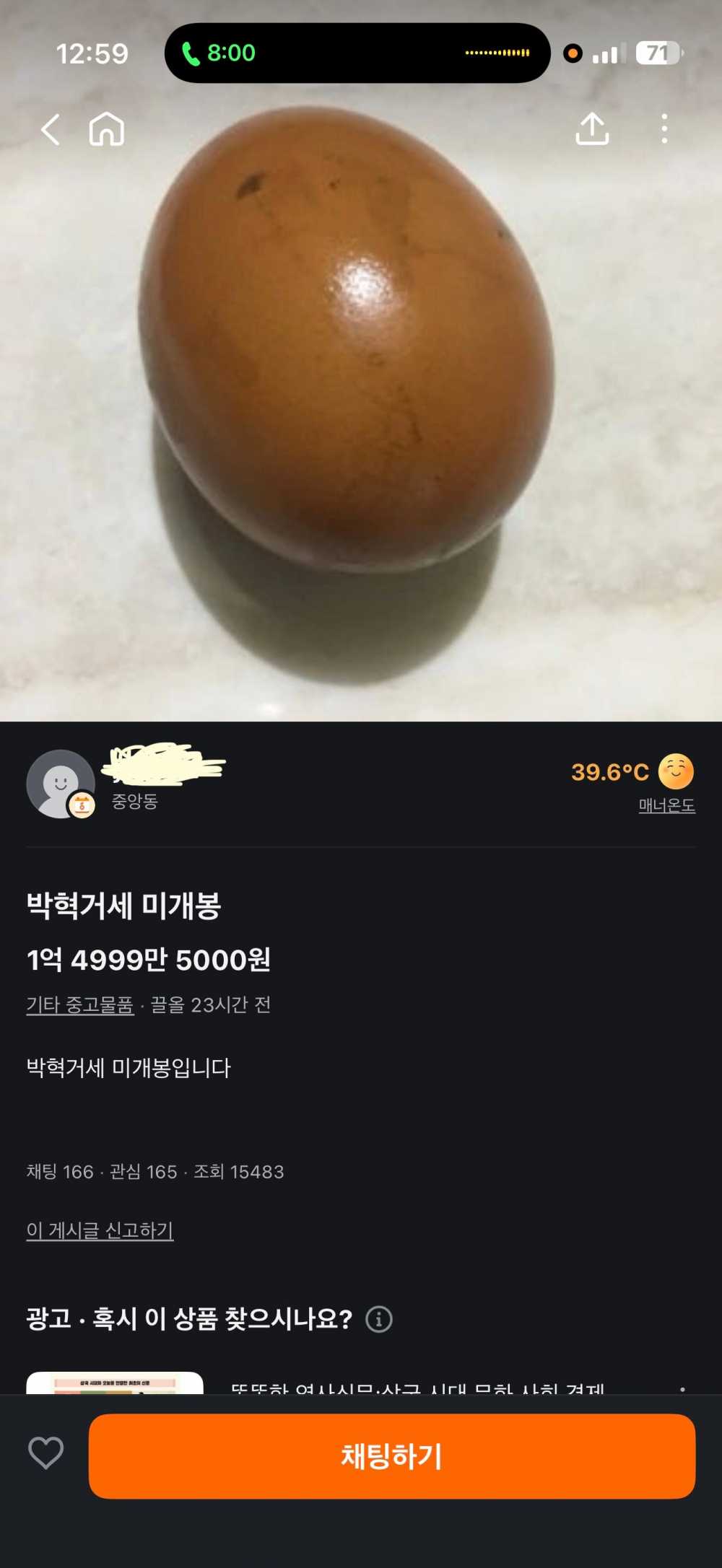 저희동네 캐럿마켓에 올라온 미개봉 상품.