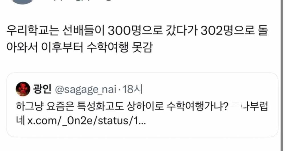 어느 고등학교 수학여행이 없어진 이유 ㅎㄷㄷ