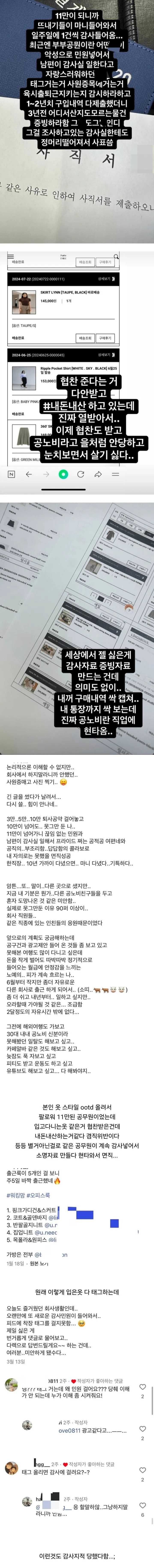 인스타 공무원 인플루언서 계속 감사 들어와서 결국 면직