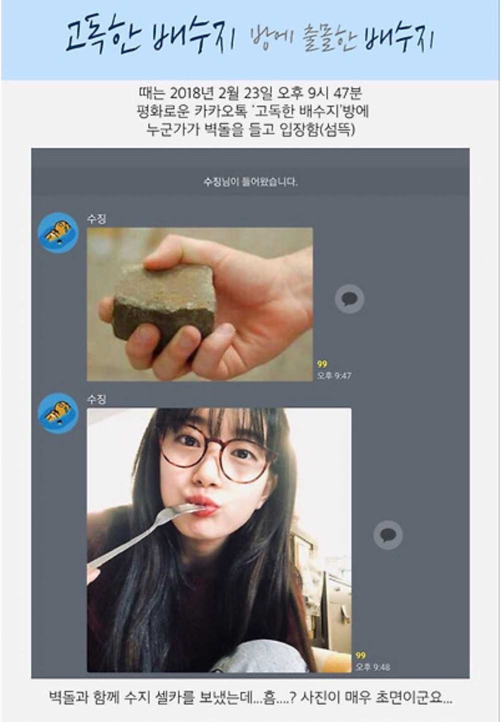 본인 고독방 들어왔던 수지.jpg