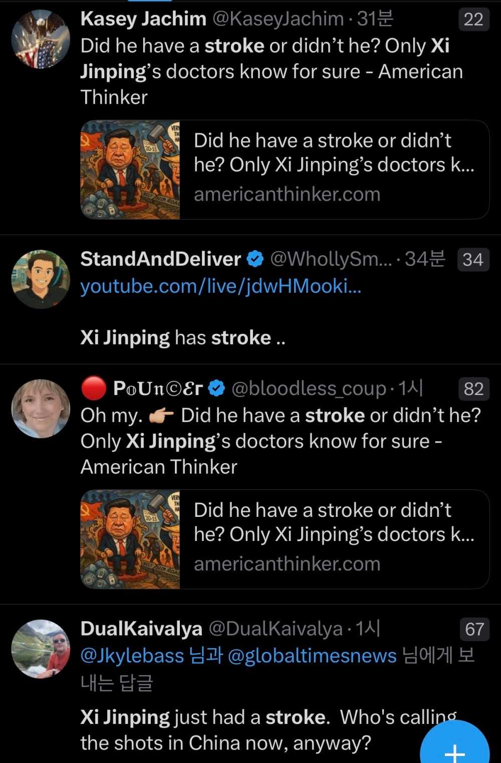 최근에 트위터에서 돌고 있는 시진핑 뇌졸중 찌라시