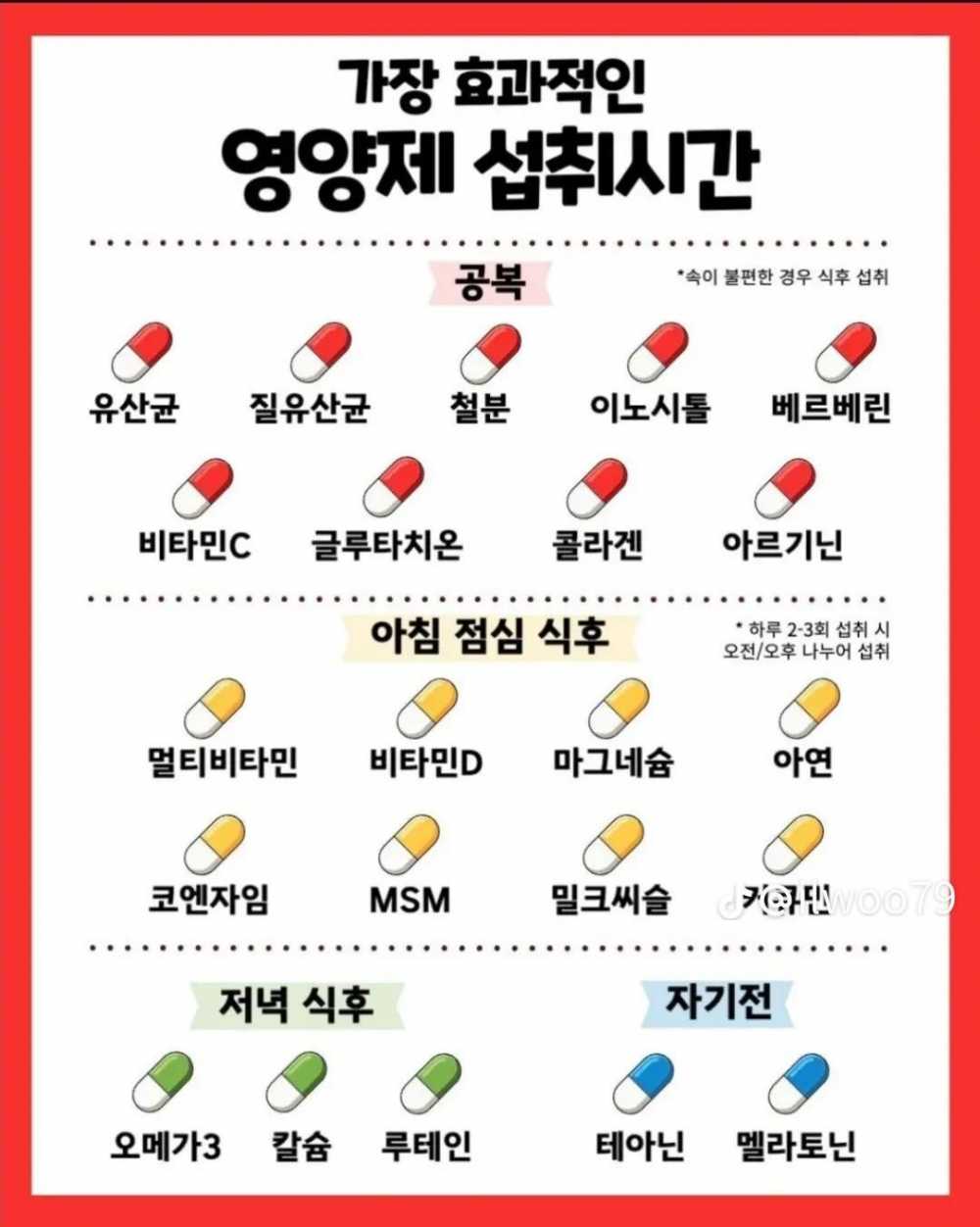 영양제 섭취 시간 ㄷㄷ