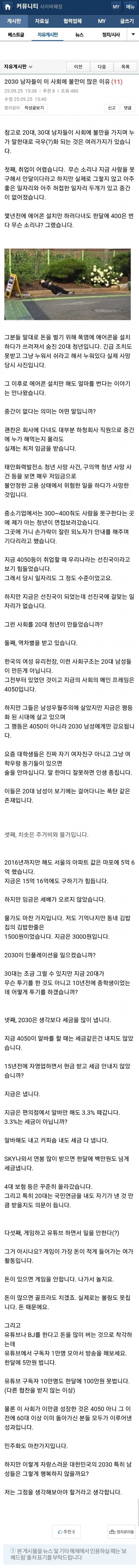 2030 남자들이 불만 많은 이유