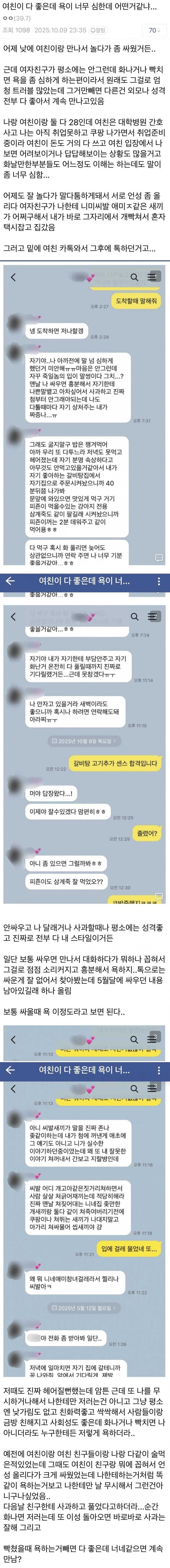 여친이 다 좋은데 욕이 너무심해서 고민중인 남자친구 jpg