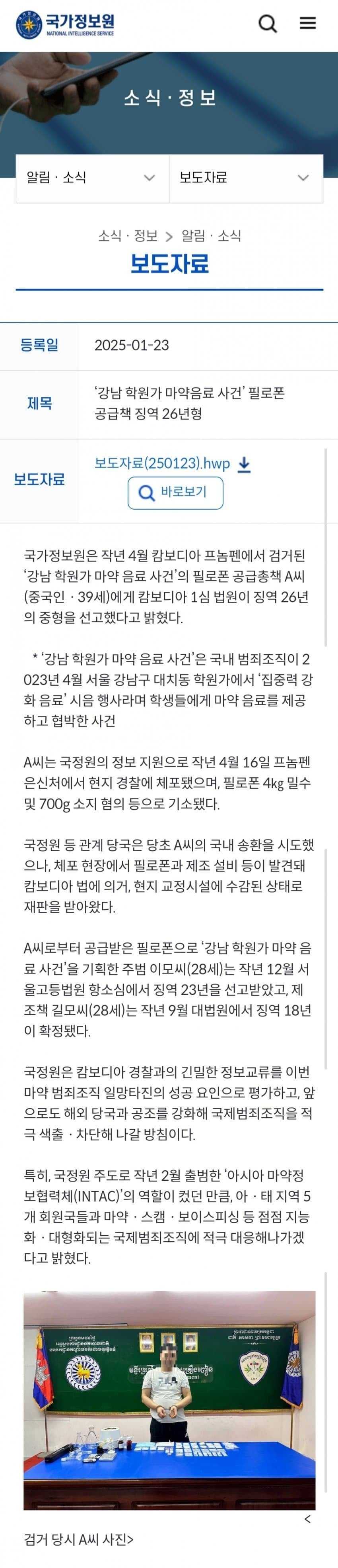 강남 대치동 학원가 마약음료 사건 범인