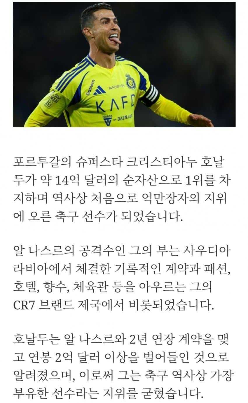 2025년 축구스타들 순자산 순위 TOP5