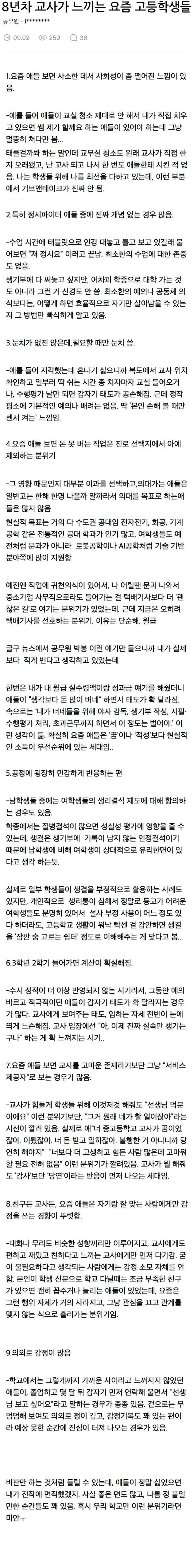8년 차 교사가 느낀 요즘 고딩 jpg