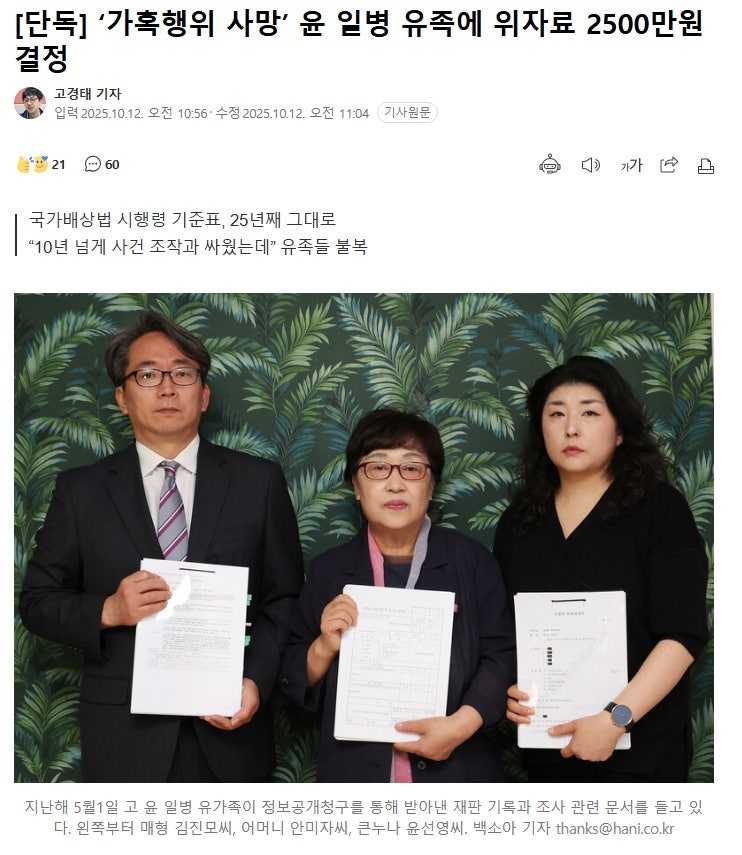 가혹행위 사망 윤 일병 유족에 위자료 2500 결정