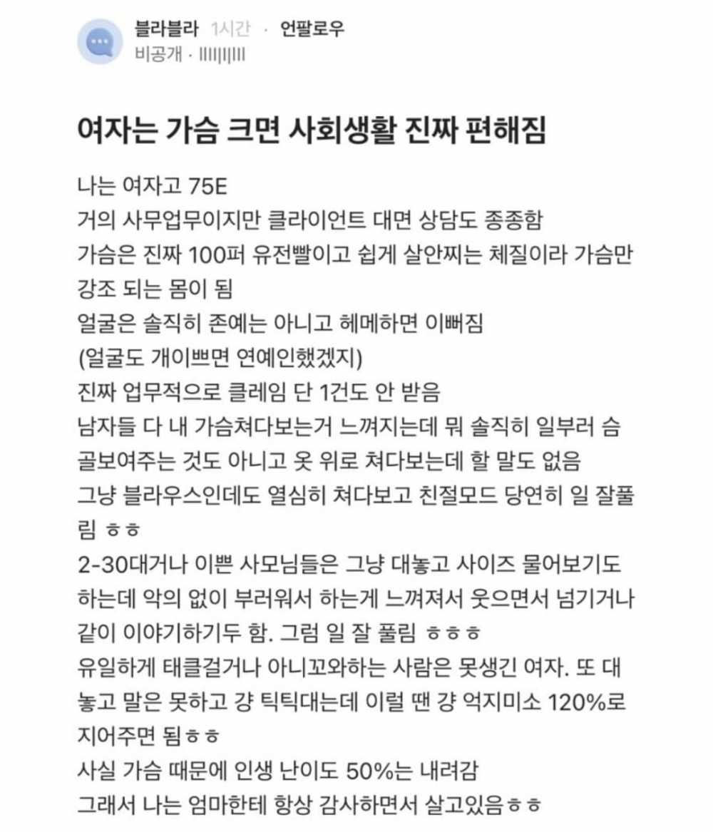 여자는 가슴 크면 사회생활 진짜 편해짐.jpg