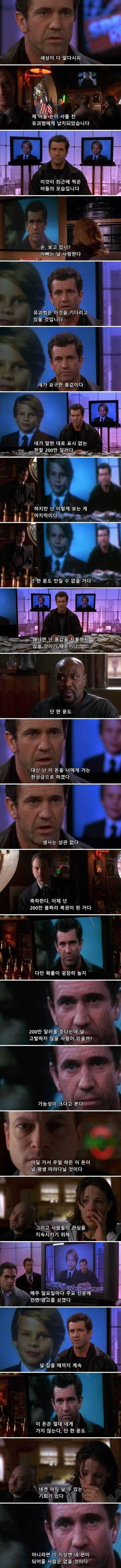 아들을 납치한 유괴범에게 아버지가 전하는 말