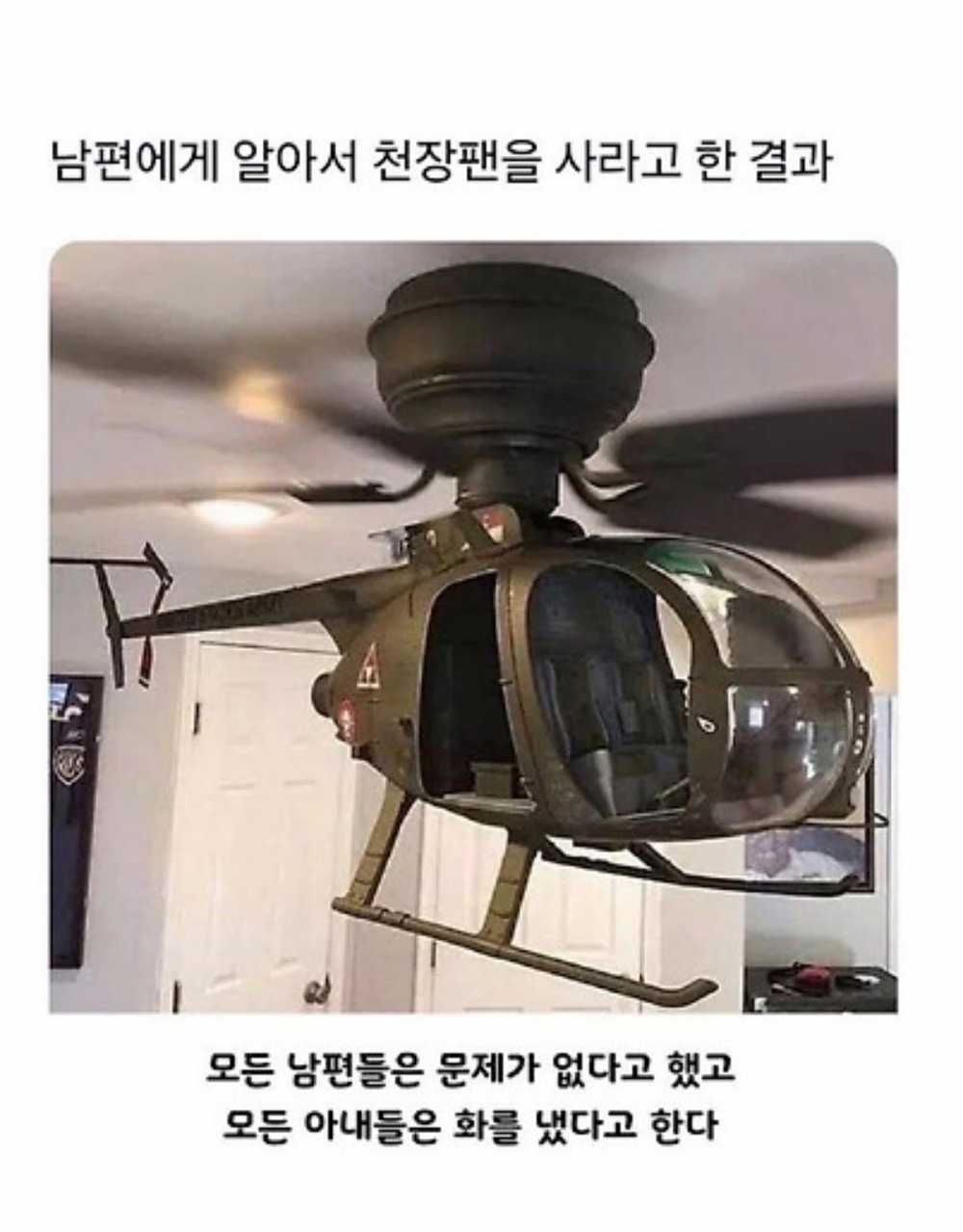 남편에게 천장팬을 사라고 한 결과 jpg