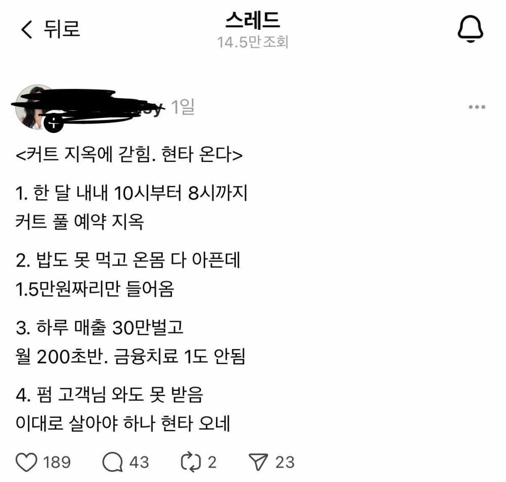 남자 고객 때문에 현타 온다는 미용사 누나
