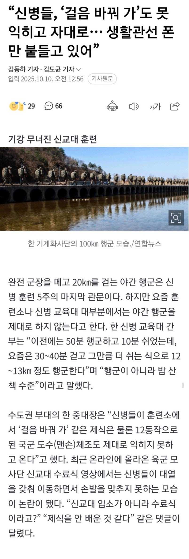 군 신병들,.걸음 바꿔 가 제식도 제대로 못 익히고 자대배치..생활관에서는 폰만 붙들고 있어...