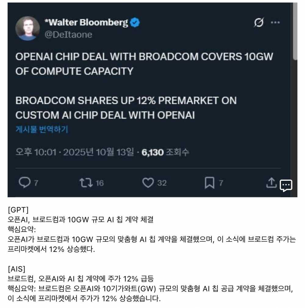 오픈 AI, 브로드컴과 10GW 규모 AI 칩 계약 체결.news