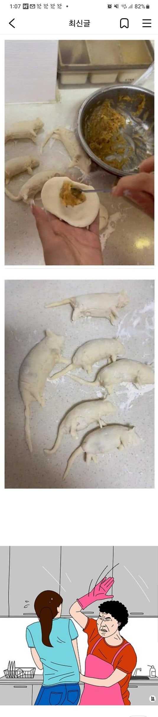 만두 만들다가 엄마한테 쳐맞는사람
