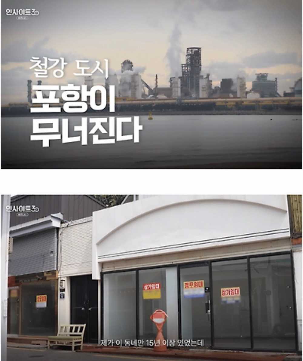 도시 소멸 위기에 직면한 철강도시 포항 jpg