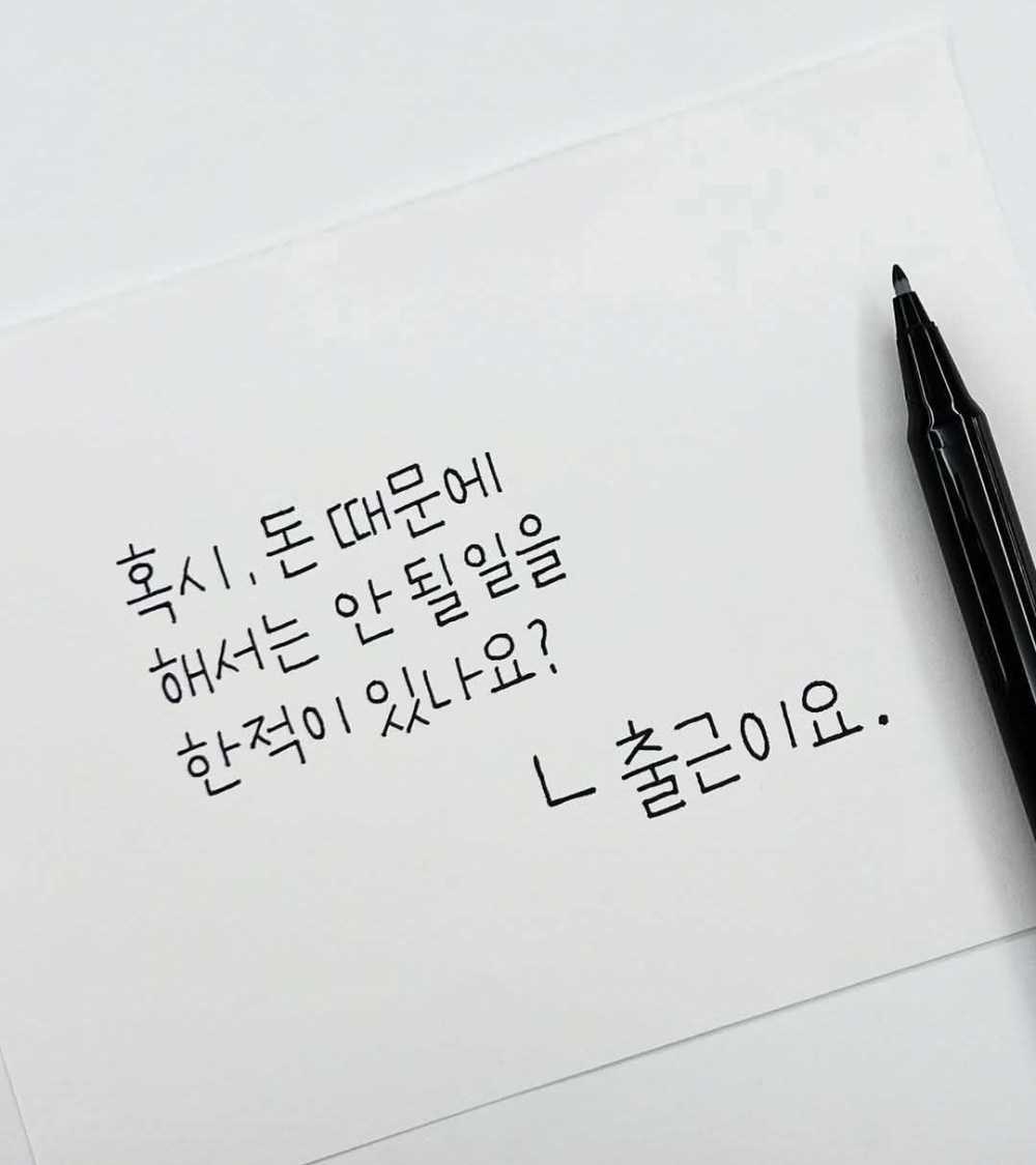 돈 때문에 해서는 안될일을 한적이 있나요?