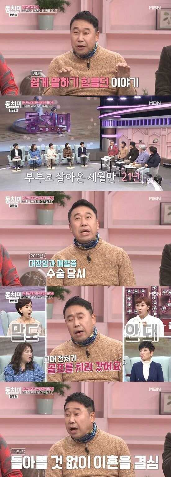 개그맨 이상운의 이혼 사유