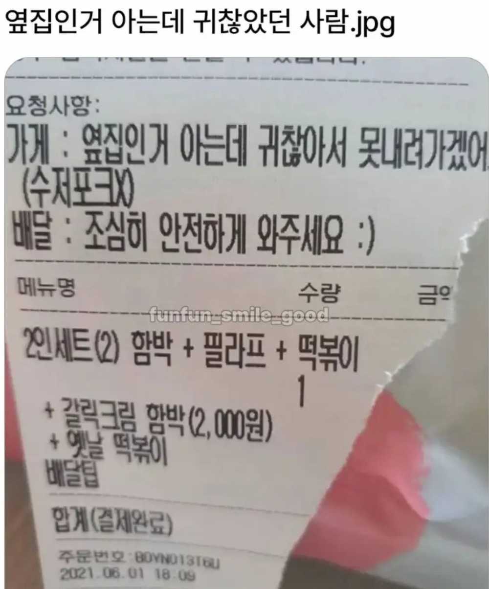 배달시켰는데 배달료 환불 받음.jpg