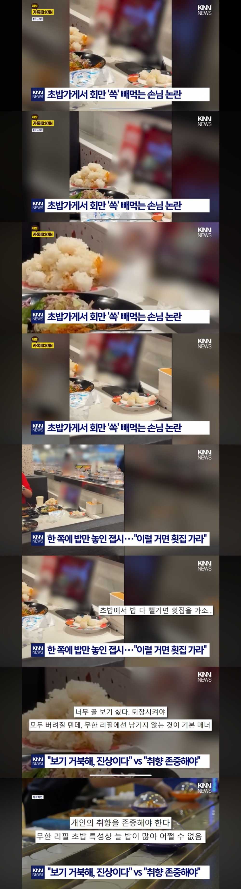 무한리필 초밥집 논란 ㅎㄷㄷㄷ