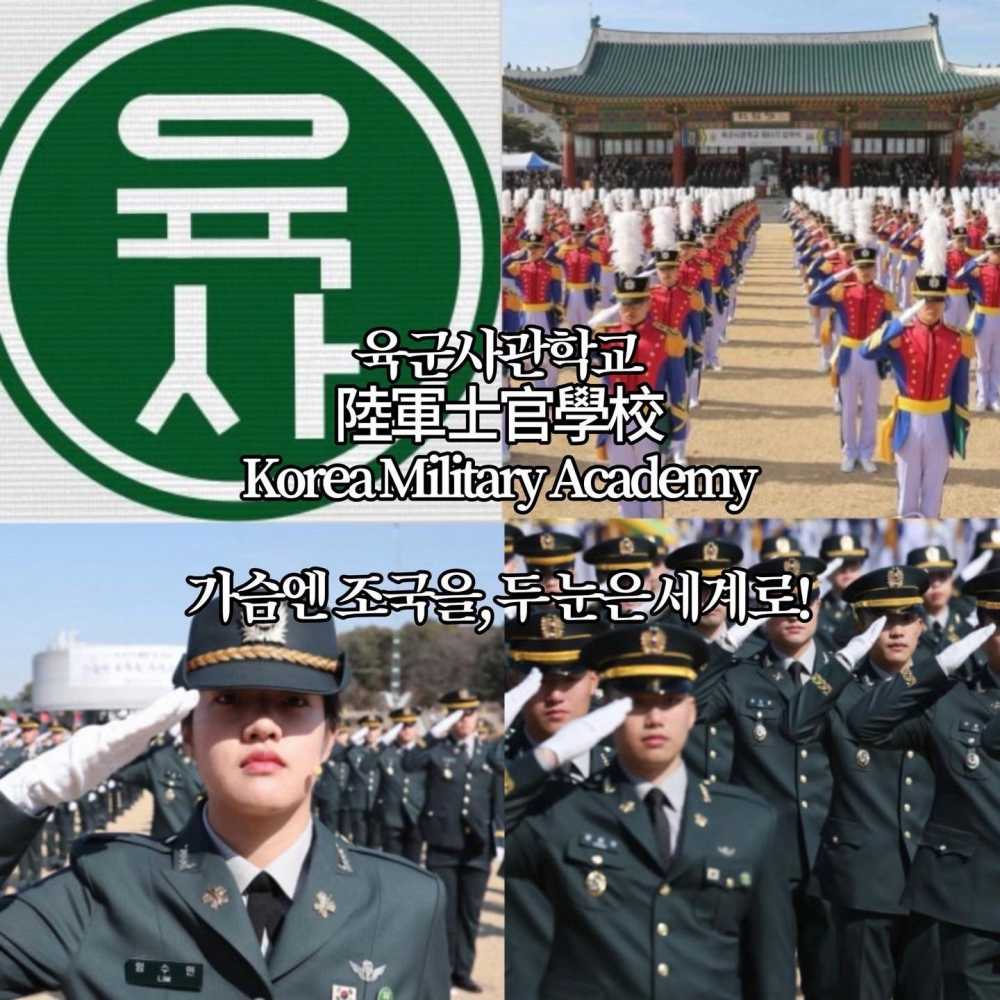 사관학교 슬로건